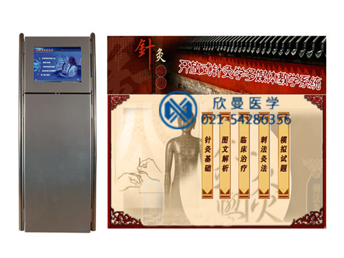 開放式針灸學(xué)輔助教學(xué)系統(tǒng)