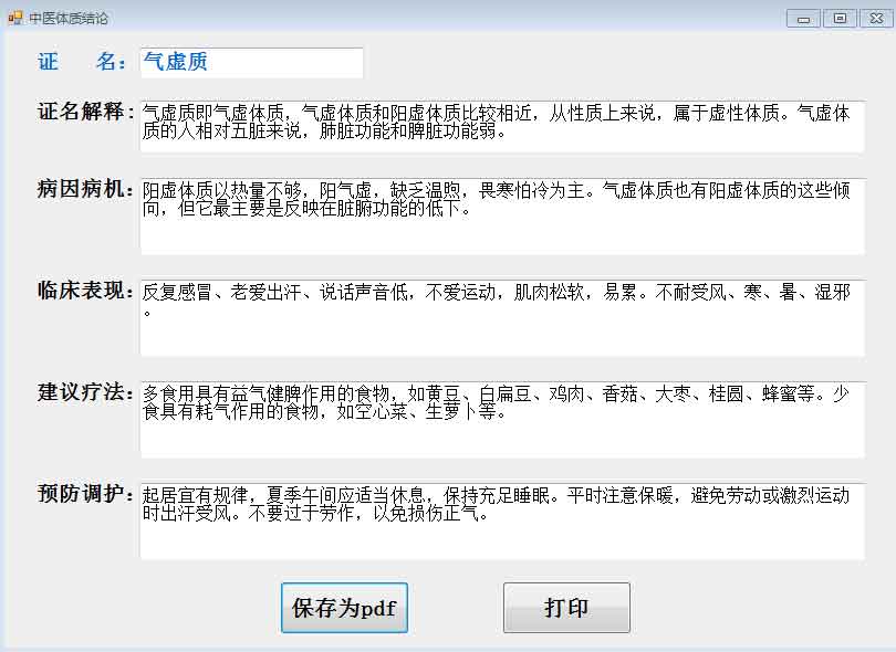 中醫(yī)體質辨識系統(tǒng)-測試結果