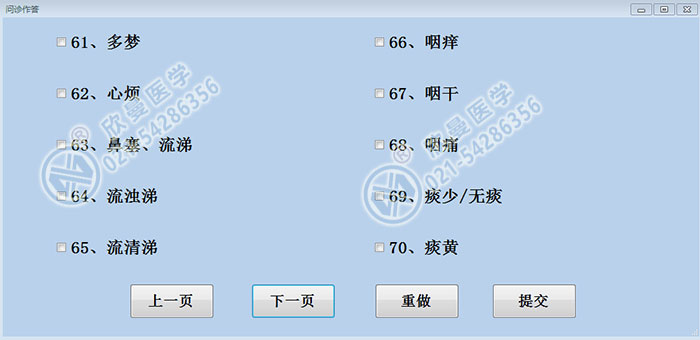 中醫(yī)面診檢測(cè)分析系統(tǒng)問診界面