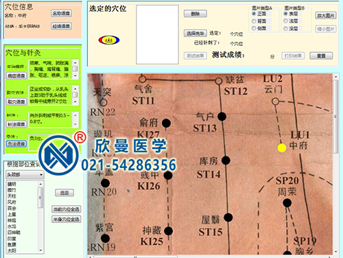 經(jīng)穴學及針刺仿真訓練系統(tǒng)軟件界面