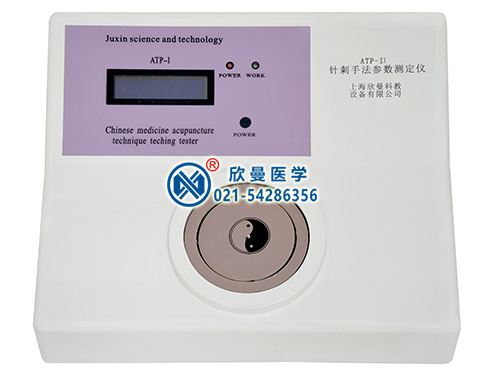 XM-ATP-II針刺手法參數(shù)測定儀,針灸手法參數(shù)測定儀,針灸手法訓(xùn)練系統(tǒng)
