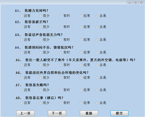 中醫(yī)體質辨識系統(tǒng)-問卷測試